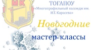 Приглашаем на мастер-классы!!!